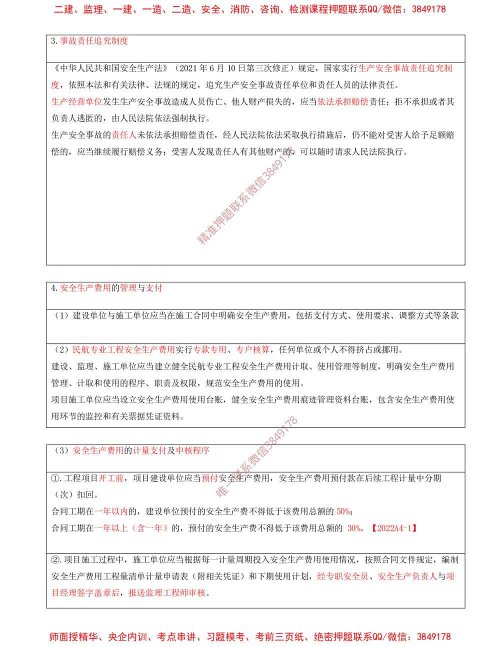 13.13-第14、15章-施工安全管理、绿色建造及施工现场环境管理_2026年一级建造师_2026年一建民航_2025年一建民航SVIP_04-冲刺串讲✿考点强化✿小灶集训