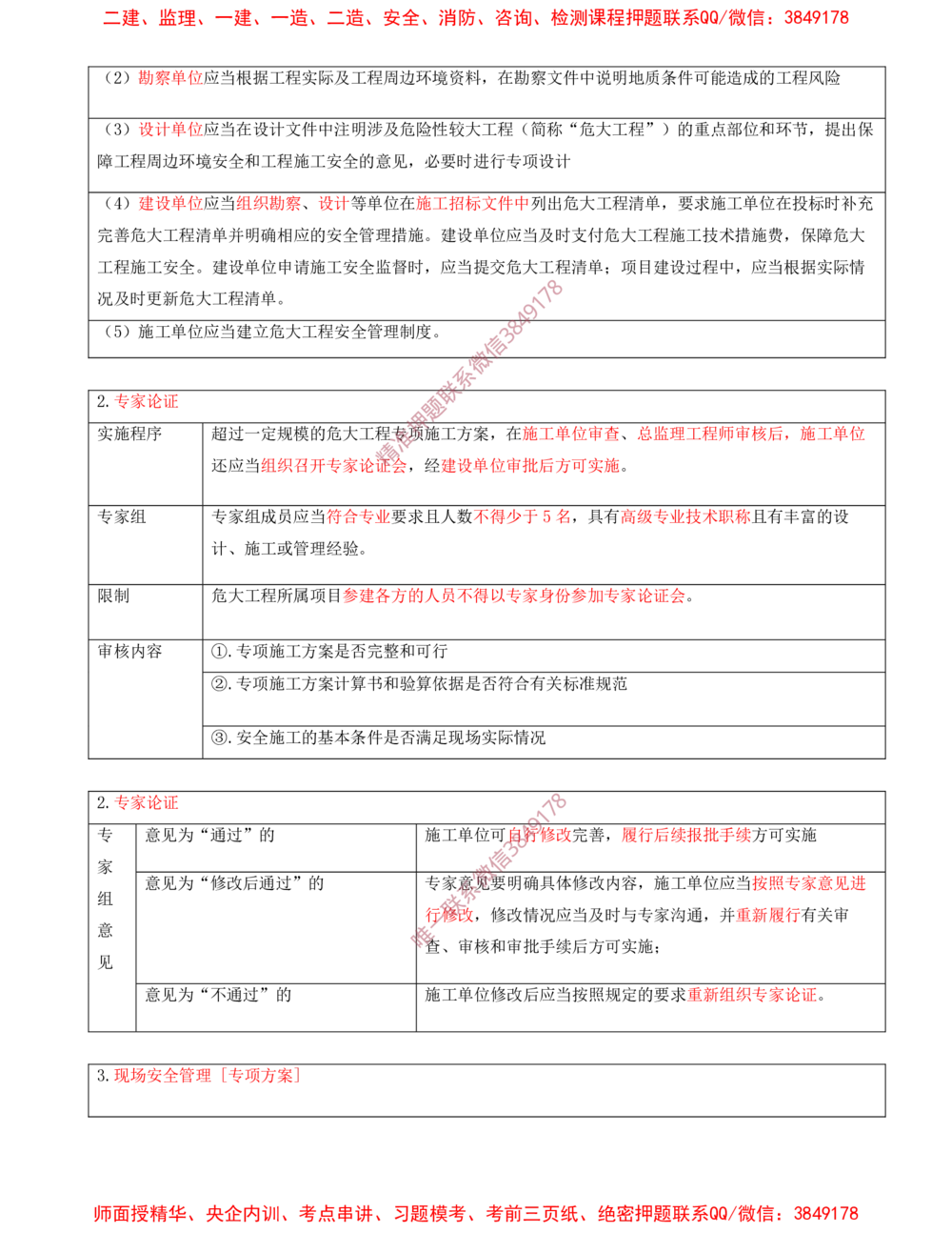 13.13-第14、15章-施工安全管理、绿色建造及施工现场环境管理_2026年一级建造师_2026年一建民航_2025年一建民航SVIP_04-冲刺串讲✿考点强化✿小灶集训