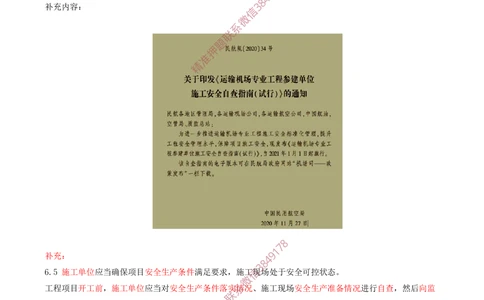 13.13-第14、15章-施工安全管理、绿色建造及施工现场环境管理_2026年一级建造师_2026年一建民航_2025年一建民航SVIP_04-冲刺串讲✿考点强化✿小灶集训