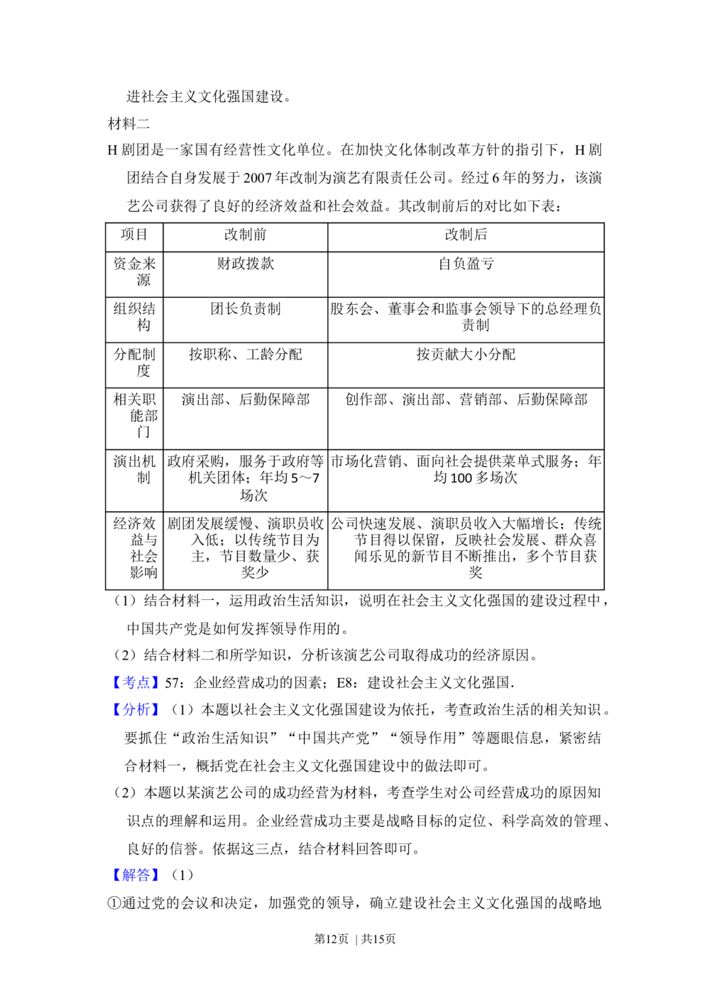 2013年高考政治试卷（新课标Ⅰ）（解析卷）_政治历年高考真题_新&middot;Word版2008-2025&middot;高考政治真题_政治（按省份分类）2008-2025_2008-2025&middot;（湖北）政治高考真题