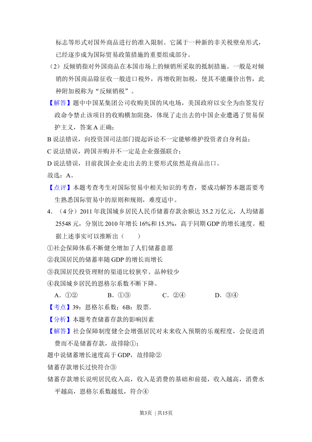 2013年高考政治试卷（新课标Ⅰ）（解析卷）_政治历年高考真题_新&middot;Word版2008-2025&middot;高考政治真题_政治（按省份分类）2008-2025_2008-2025&middot;（湖北）政治高考真题