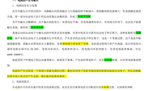 电气设备及其选择_三桶油_中国石油_中石油笔试_笔试。！_7-专业测试部分（仅需看自己专业即可）_3.9电气专业知识_电气电力基础知识复习资料