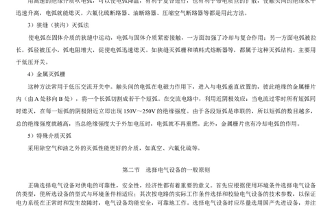 电气设备及其选择_三桶油_中国石油_中石油笔试_笔试。！_7-专业测试部分（仅需看自己专业即可）_3.9电气专业知识_电气电力基础知识复习资料