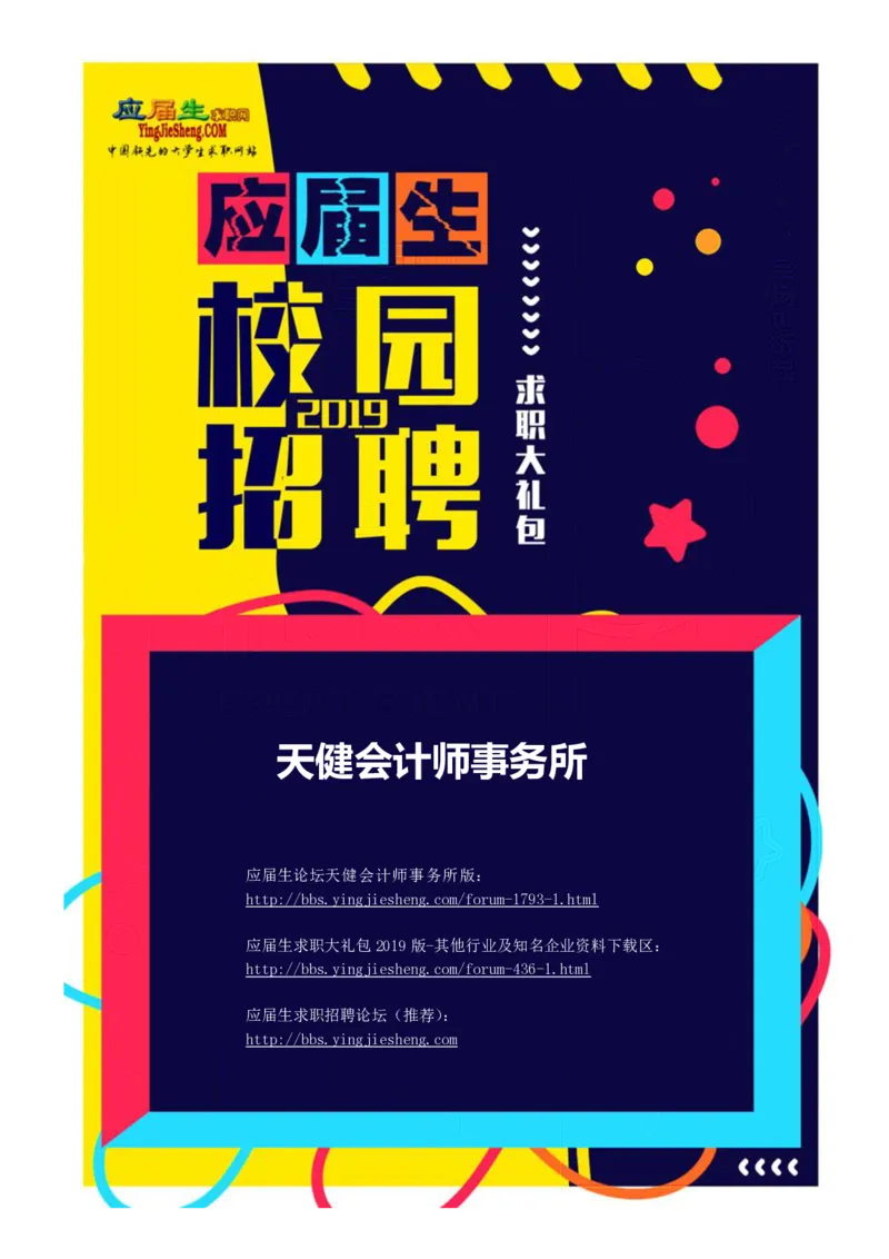 天健事务所求职大礼包(1)_2025春招题库汇总_八大题库-1_04八大汇总_天健题库