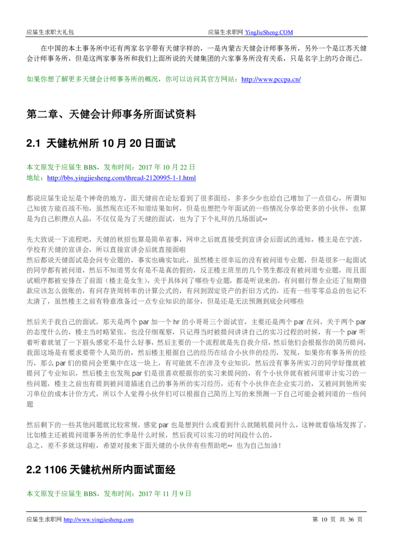 天健事务所求职大礼包(1)_2025春招题库汇总_八大题库-1_04八大汇总_天健题库