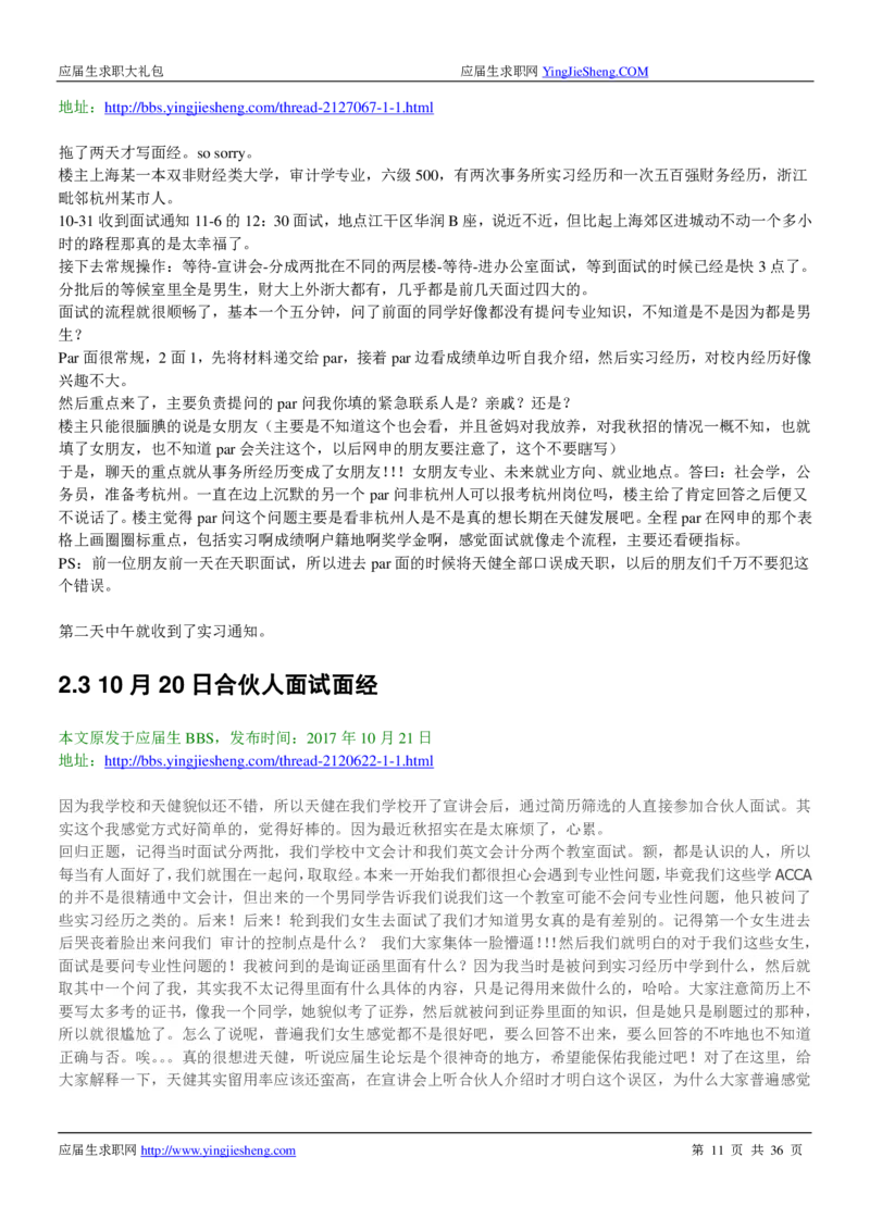 天健事务所求职大礼包(1)_2025春招题库汇总_八大题库-1_04八大汇总_天健题库