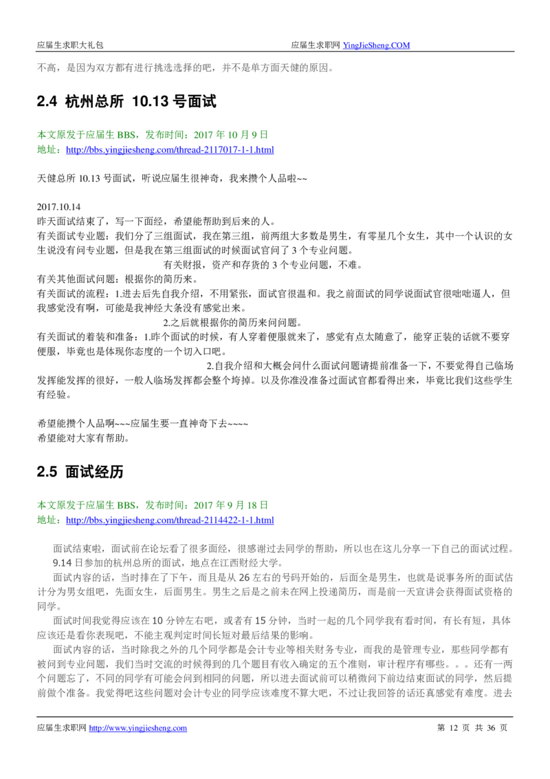 天健事务所求职大礼包(1)_2025春招题库汇总_八大题库-1_04八大汇总_天健题库