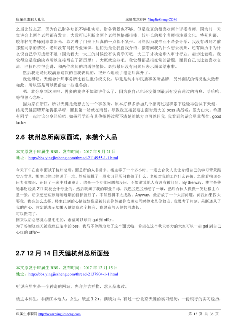 天健事务所求职大礼包(1)_2025春招题库汇总_八大题库-1_04八大汇总_天健题库