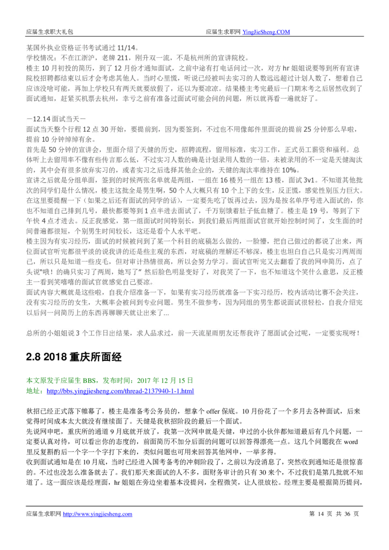 天健事务所求职大礼包(1)_2025春招题库汇总_八大题库-1_04八大汇总_天健题库