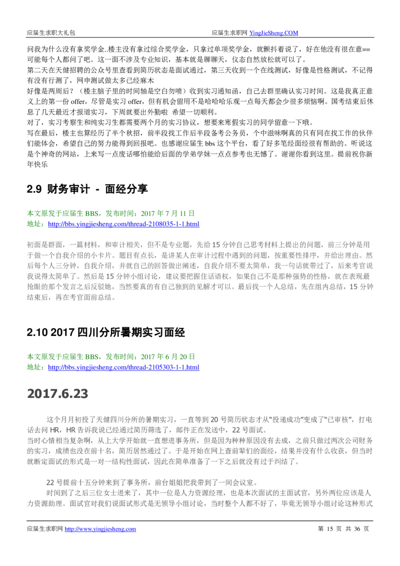 天健事务所求职大礼包(1)_2025春招题库汇总_八大题库-1_04八大汇总_天健题库