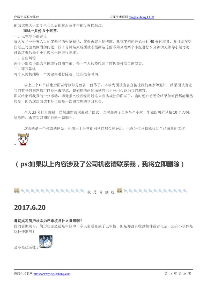 天健事务所求职大礼包(1)_2025春招题库汇总_八大题库-1_04八大汇总_天健题库