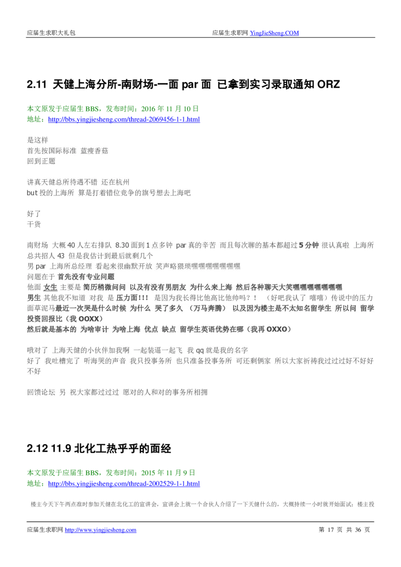 天健事务所求职大礼包(1)_2025春招题库汇总_八大题库-1_04八大汇总_天健题库