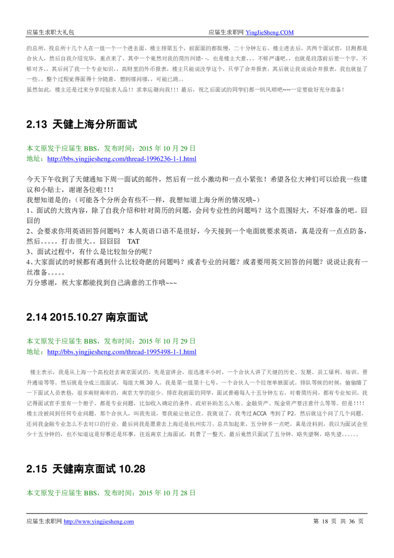 天健事务所求职大礼包(1)_2025春招题库汇总_八大题库-1_04八大汇总_天健题库
