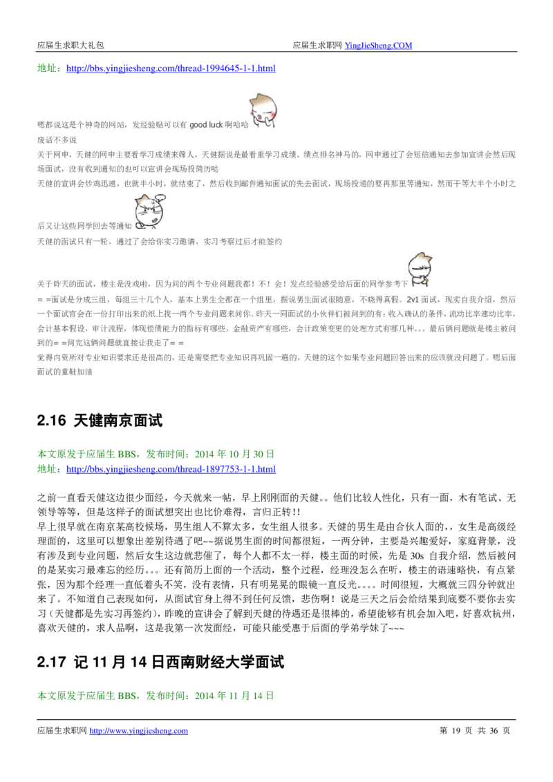 天健事务所求职大礼包(1)_2025春招题库汇总_八大题库-1_04八大汇总_天健题库