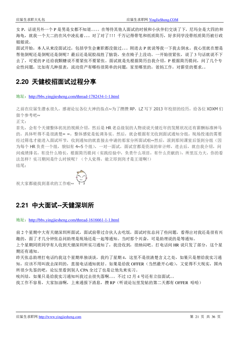 天健事务所求职大礼包(1)_2025春招题库汇总_八大题库-1_04八大汇总_天健题库