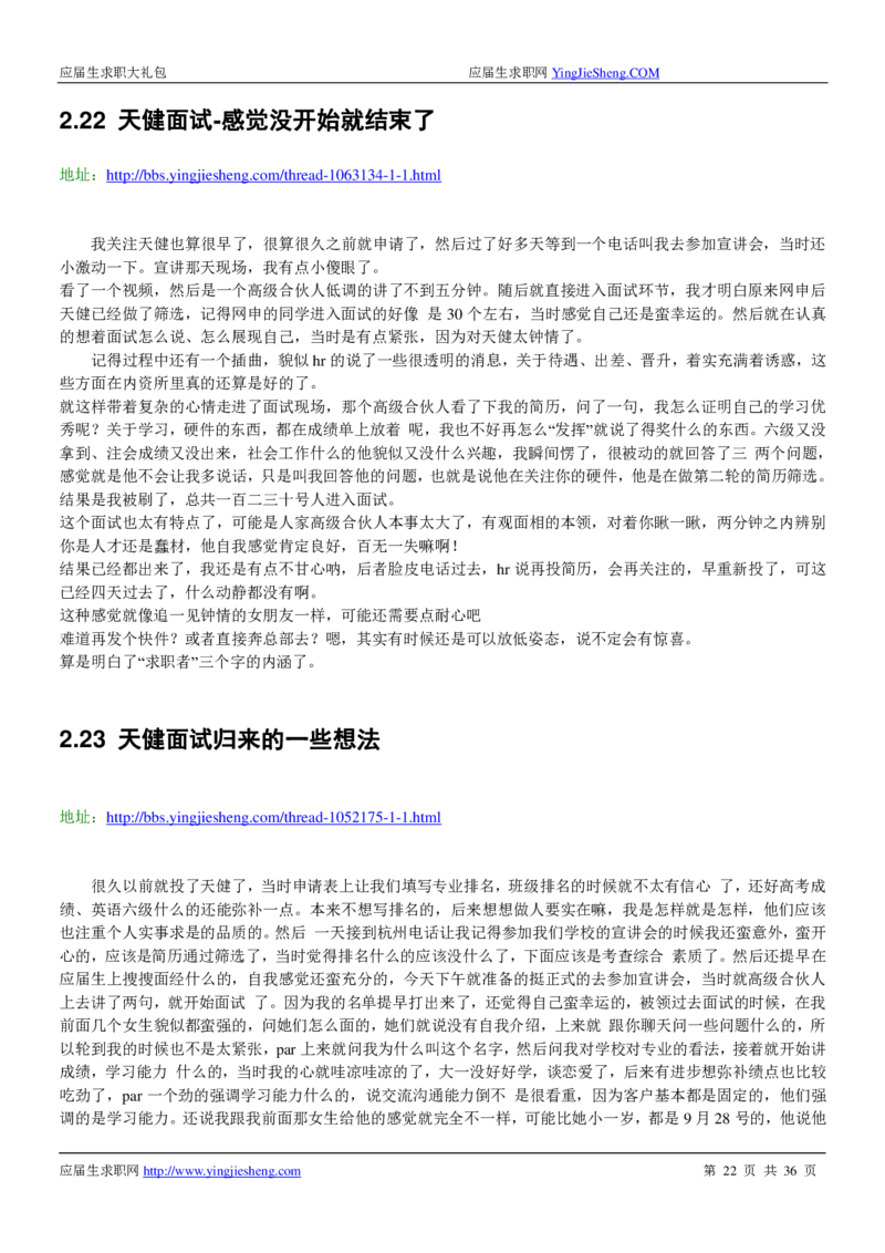 天健事务所求职大礼包(1)_2025春招题库汇总_八大题库-1_04八大汇总_天健题库