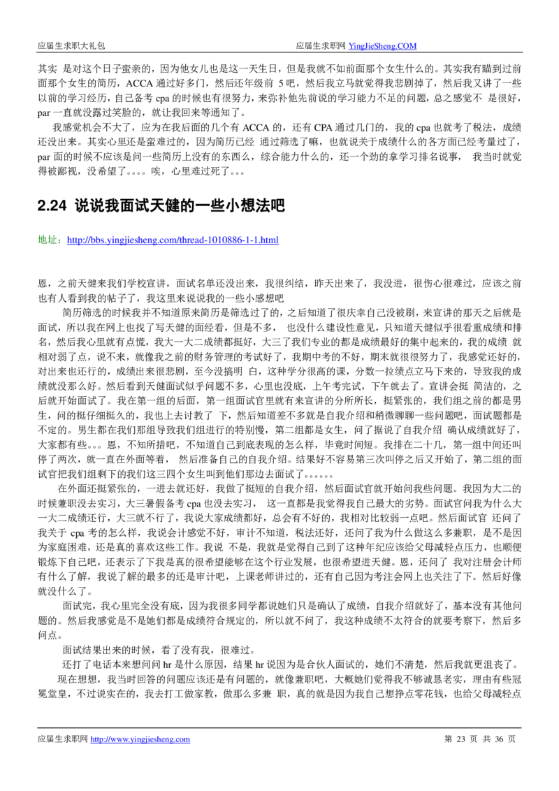 天健事务所求职大礼包(1)_2025春招题库汇总_八大题库-1_04八大汇总_天健题库