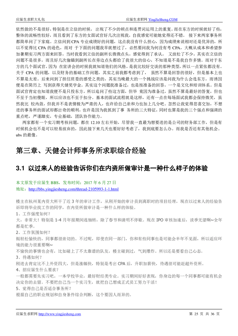 天健事务所求职大礼包(1)_2025春招题库汇总_八大题库-1_04八大汇总_天健题库