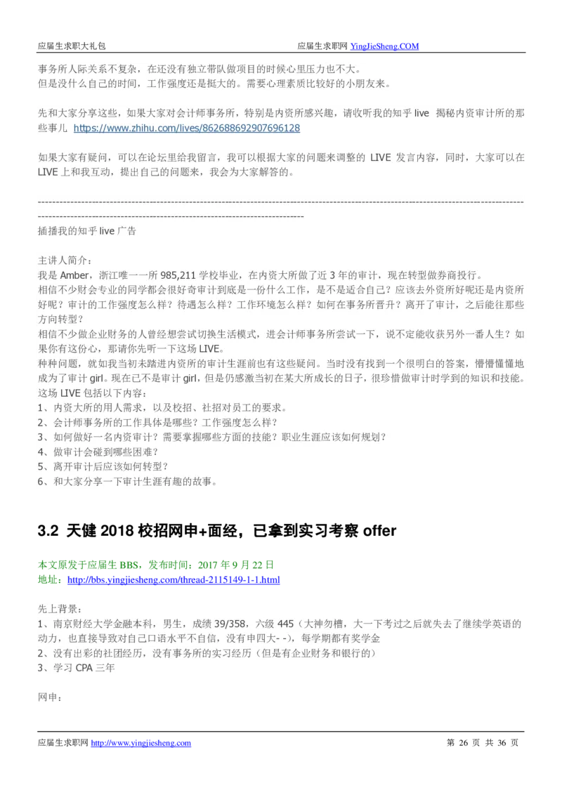 天健事务所求职大礼包(1)_2025春招题库汇总_八大题库-1_04八大汇总_天健题库