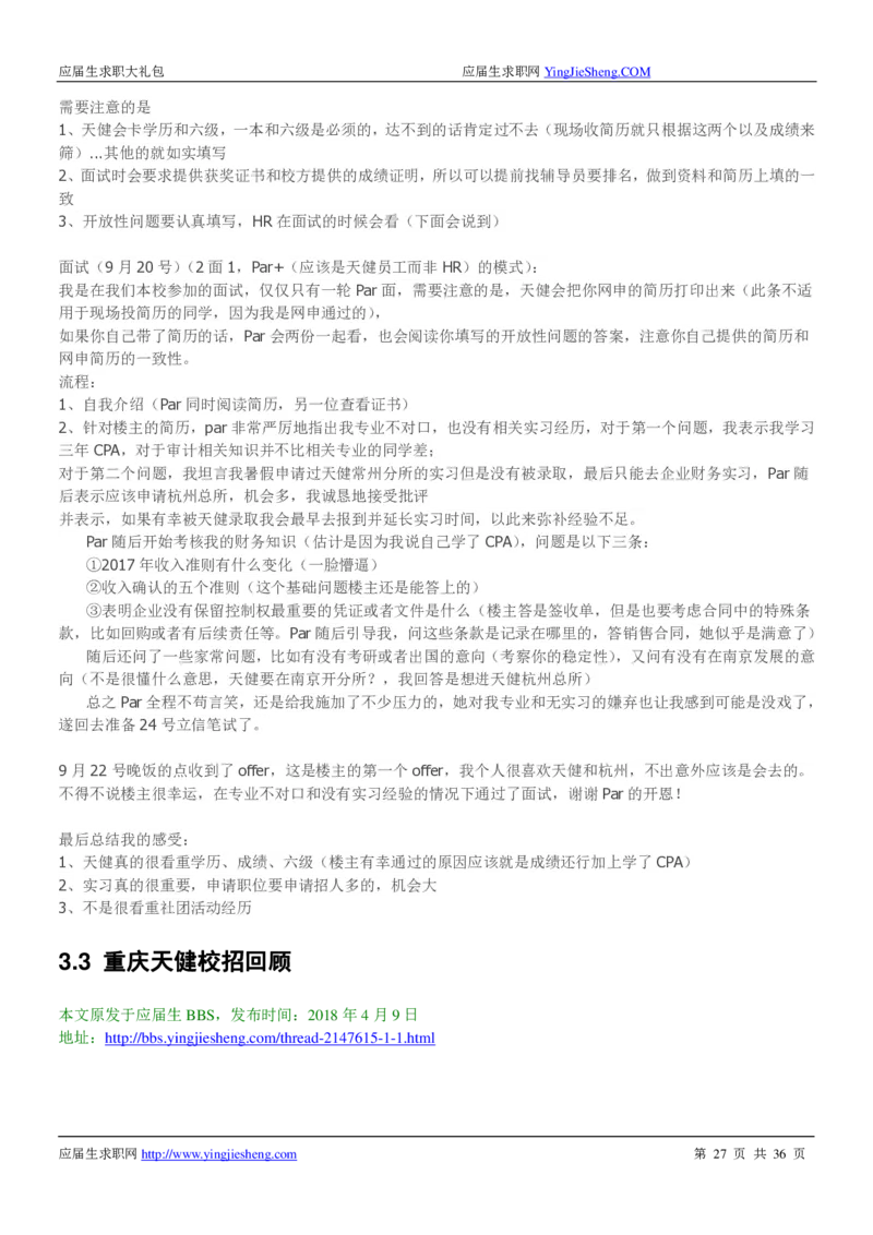 天健事务所求职大礼包(1)_2025春招题库汇总_八大题库-1_04八大汇总_天健题库