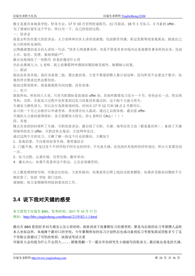 天健事务所求职大礼包(1)_2025春招题库汇总_八大题库-1_04八大汇总_天健题库
