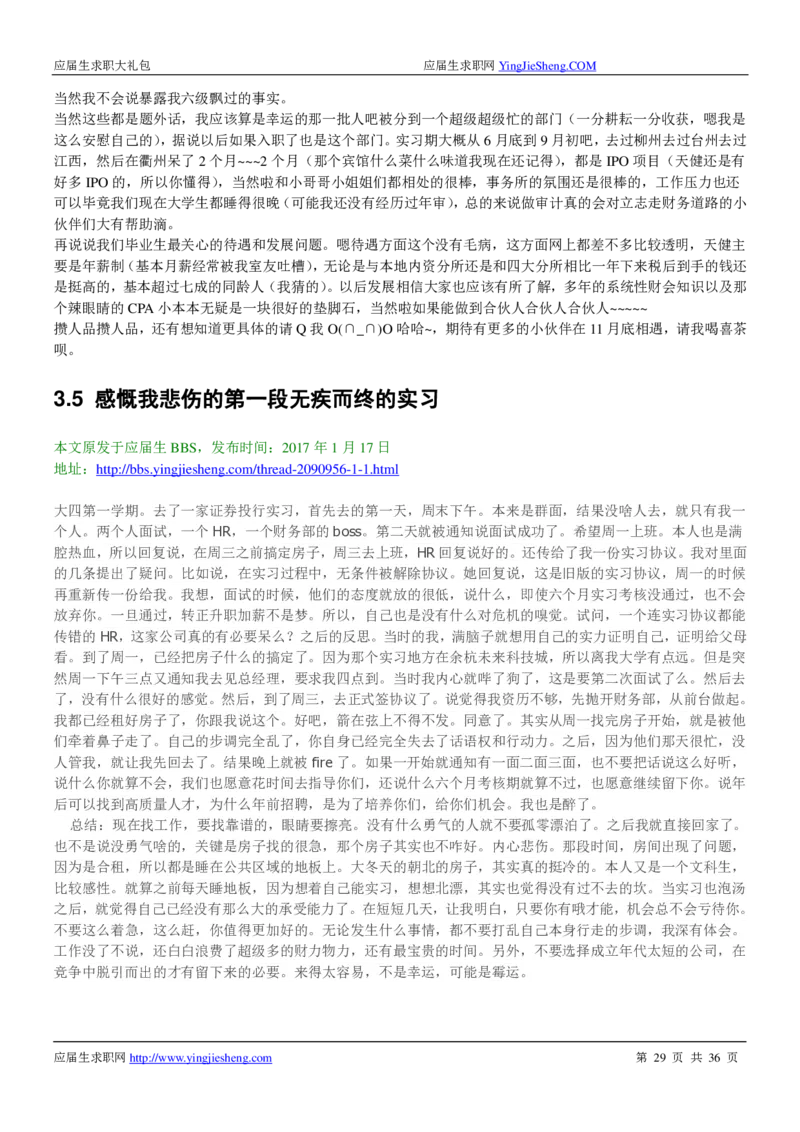 天健事务所求职大礼包(1)_2025春招题库汇总_八大题库-1_04八大汇总_天健题库