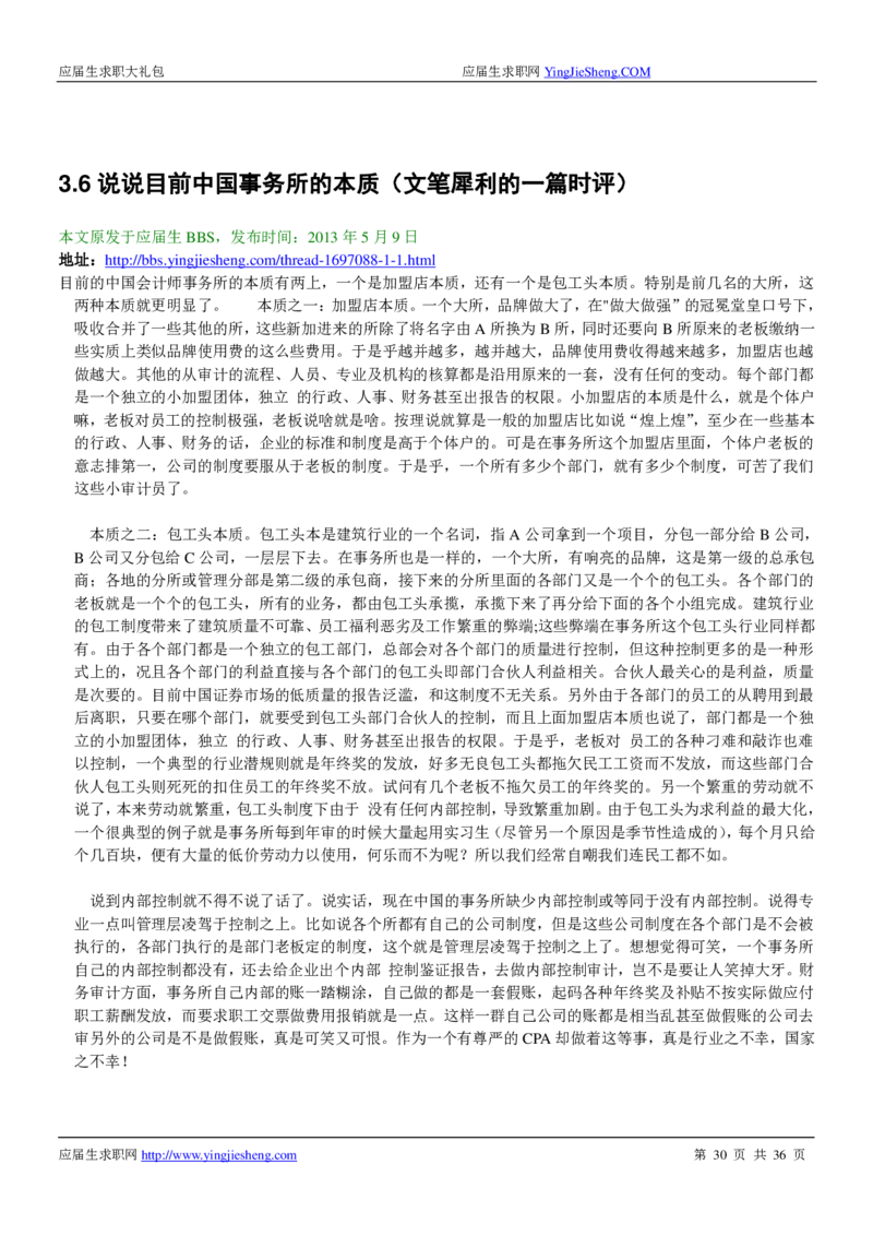 天健事务所求职大礼包(1)_2025春招题库汇总_八大题库-1_04八大汇总_天健题库