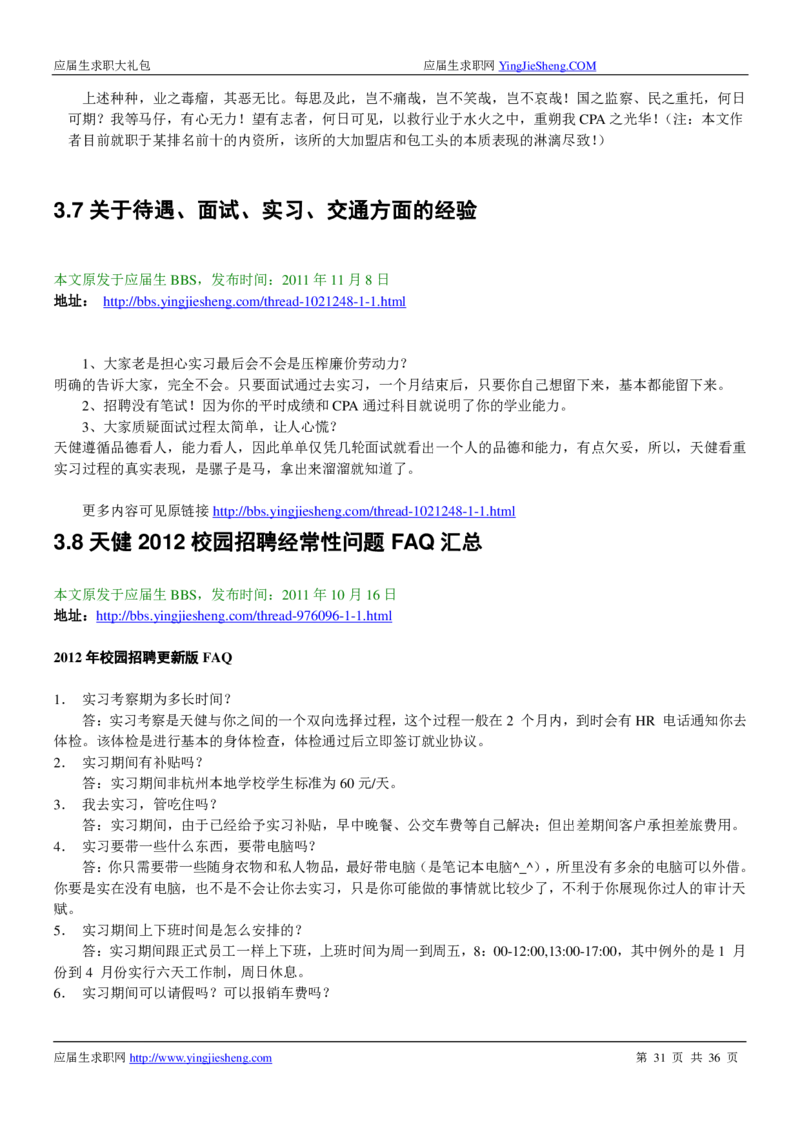 天健事务所求职大礼包(1)_2025春招题库汇总_八大题库-1_04八大汇总_天健题库