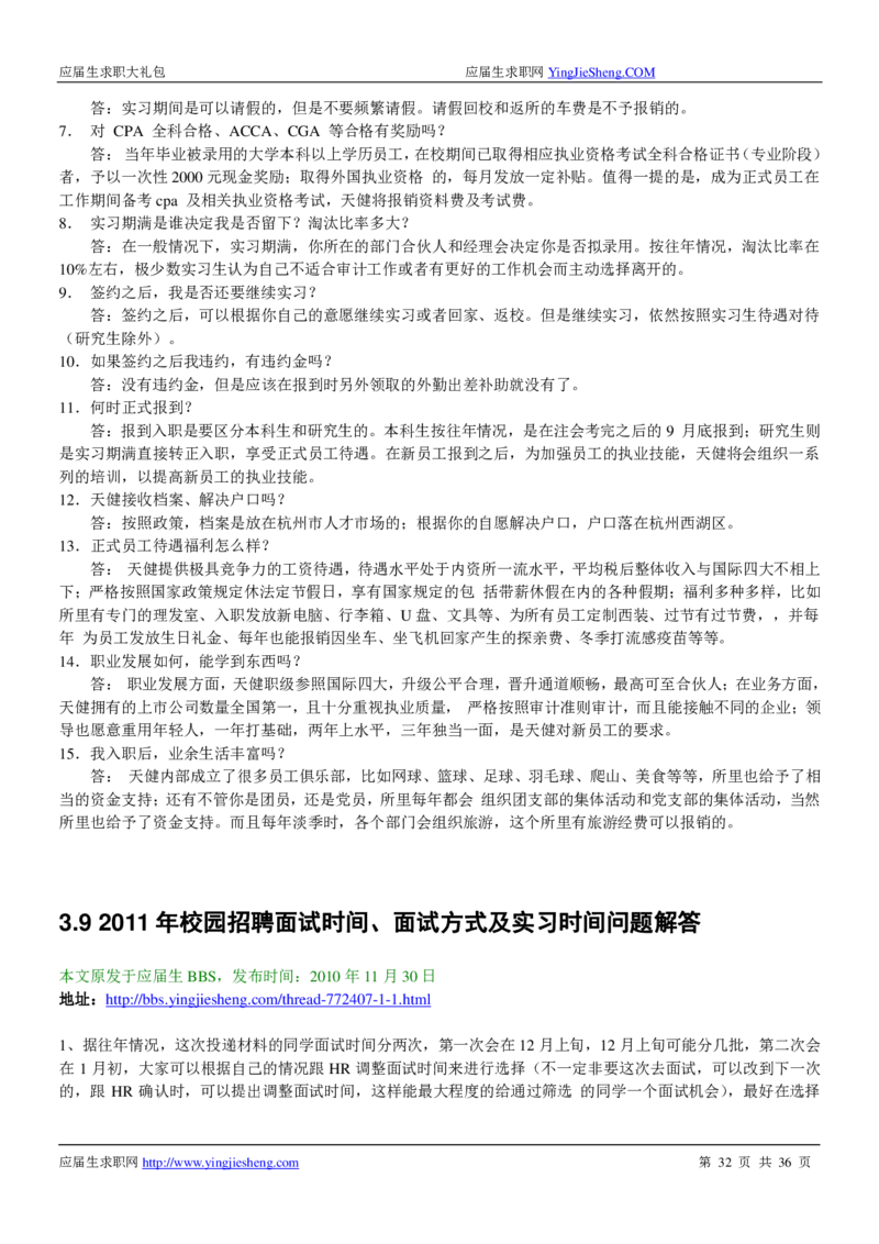 天健事务所求职大礼包(1)_2025春招题库汇总_八大题库-1_04八大汇总_天健题库