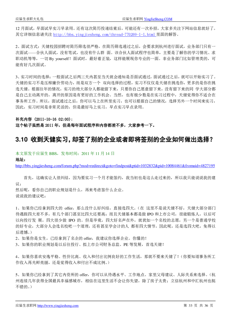天健事务所求职大礼包(1)_2025春招题库汇总_八大题库-1_04八大汇总_天健题库