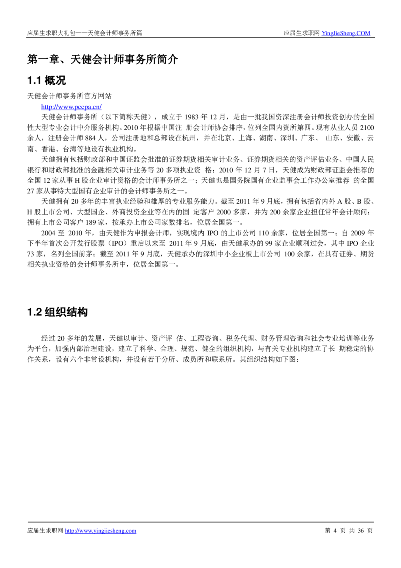 天健事务所求职大礼包(1)_2025春招题库汇总_八大题库-1_04八大汇总_天健题库
