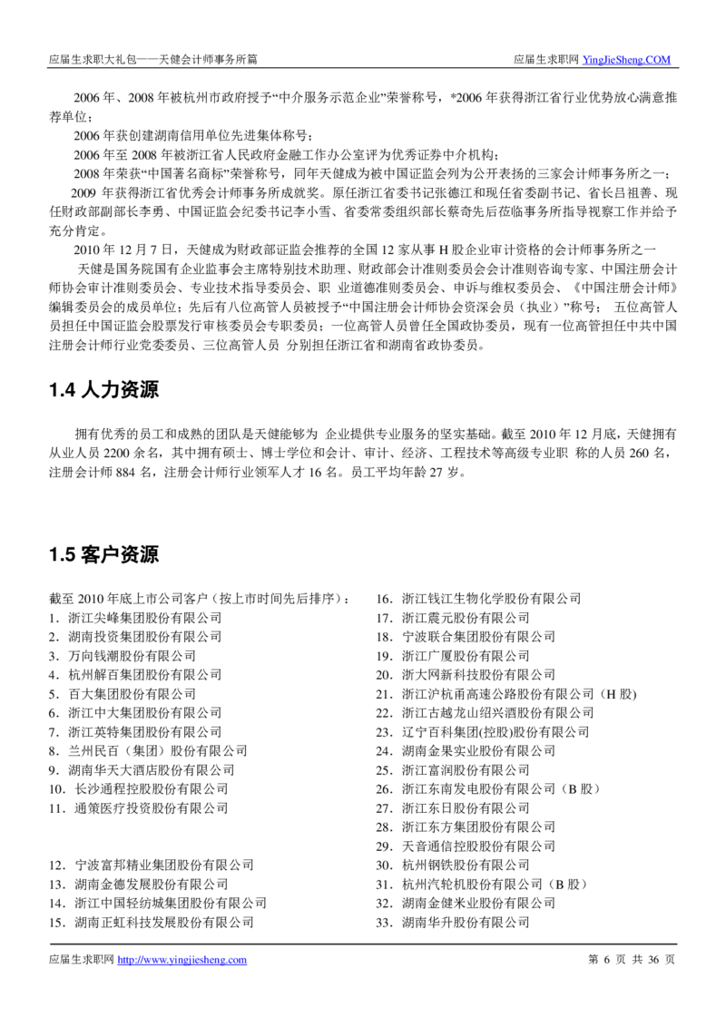 天健事务所求职大礼包(1)_2025春招题库汇总_八大题库-1_04八大汇总_天健题库