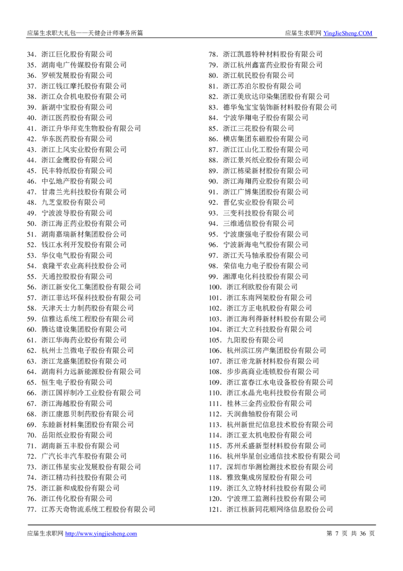 天健事务所求职大礼包(1)_2025春招题库汇总_八大题库-1_04八大汇总_天健题库