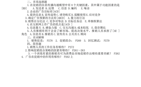 第十一章　促销策略_三桶油_中国石油_中石油笔试_笔试。！_7-专业测试部分（仅需看自己专业即可）_3.1市场营销知识_练习_市场营销章节配套练习