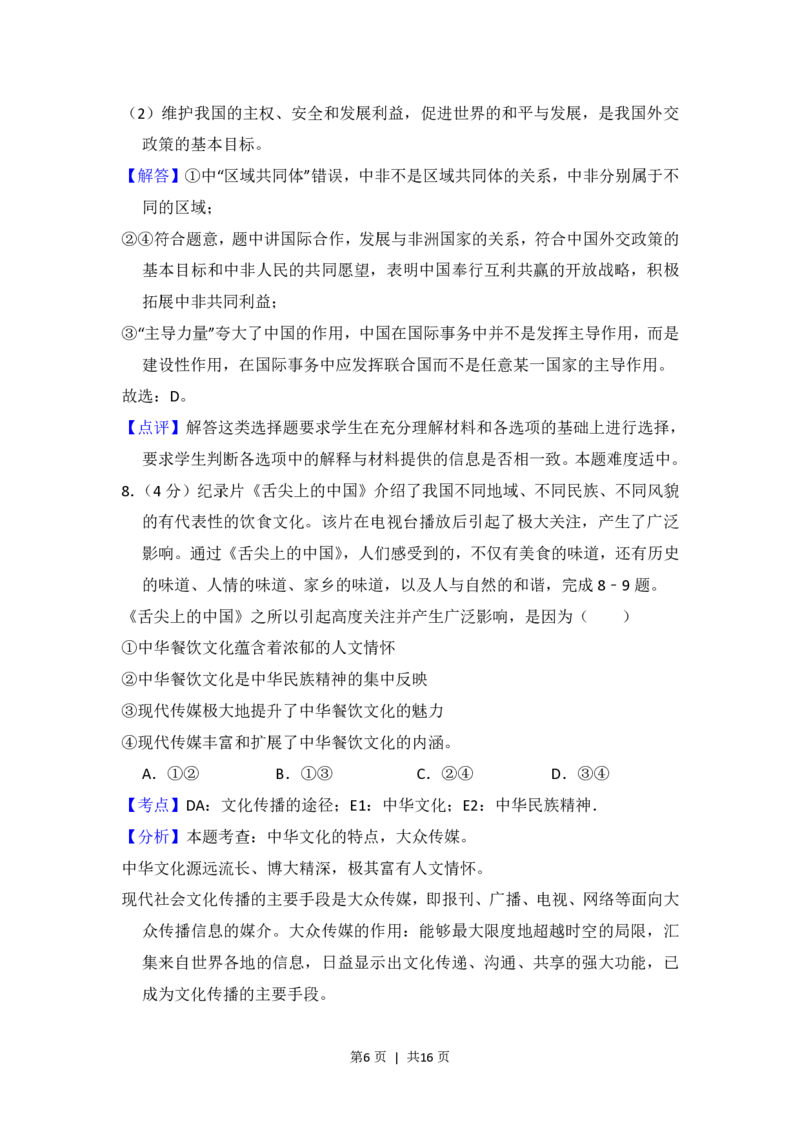 2014年高考政治试卷（新课标Ⅱ）（解析卷）_政治历年高考真题_新&middot;PDF版2008-2025&middot;高考政治真题_政治（按省份分类）2008-2025_2008-2024&middot;（甘肃）政治高考真题