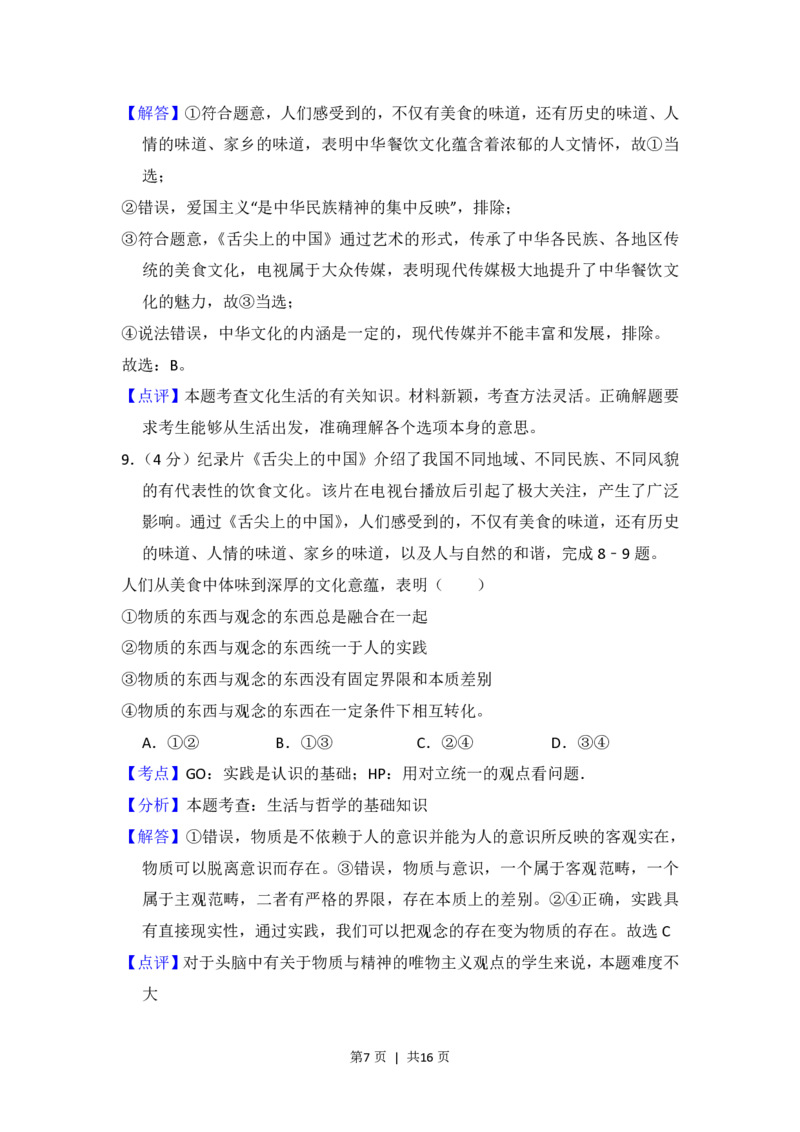 2014年高考政治试卷（新课标Ⅱ）（解析卷）_政治历年高考真题_新&middot;PDF版2008-2025&middot;高考政治真题_政治（按省份分类）2008-2025_2008-2024&middot;（甘肃）政治高考真题