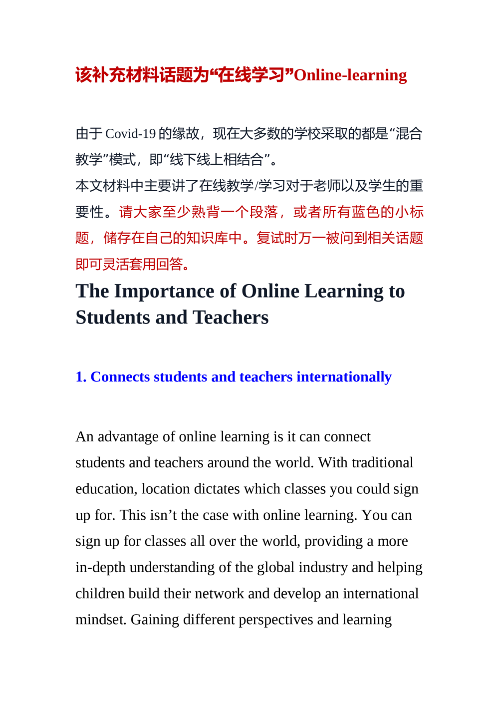复试话题补充材料1-online-learning_26考研复试_复试真题、简历模板、补充资料（旧版资料）_增值服务_考研复试口试课件
