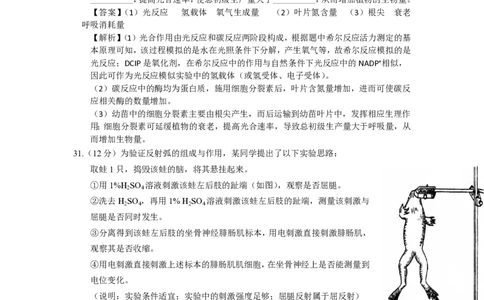 2014年高考生物试卷（浙江）（解析卷）_生物历年高考真题_新&middot;PDF版2008-2025&middot;高考生物真题_生物（按省份分类）2008-2025_2008-2025&middot;（浙江）生物高考真题