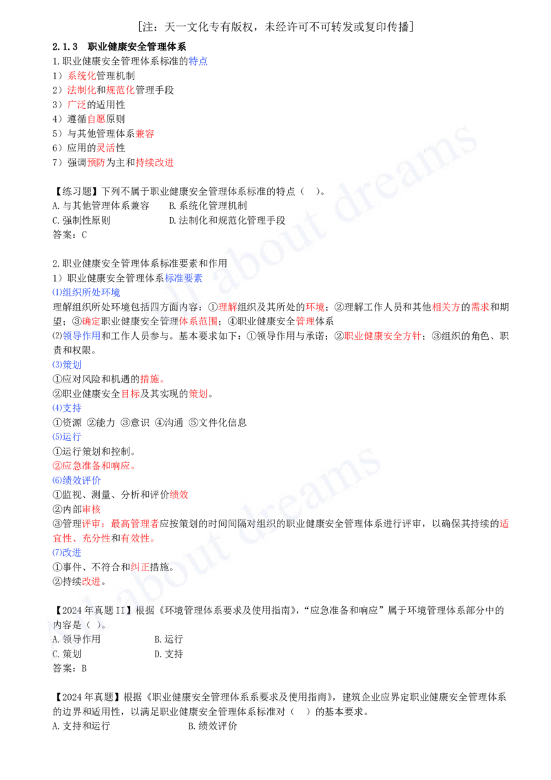 2025-16-第2章-2.1.3-职业健康安全管理体系-2.1.5-全面一体化管理_2026年一级建造师_2026年一建管理_2025年一建管理SVIP_02-基础精讲✿高端面授✿深度强化_讲义