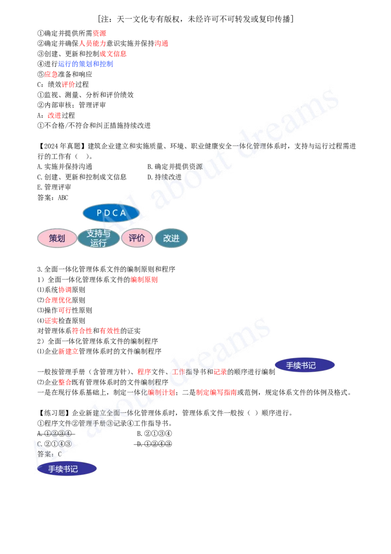 2025-16-第2章-2.1.3-职业健康安全管理体系-2.1.5-全面一体化管理_2026年一级建造师_2026年一建管理_2025年一建管理SVIP_02-基础精讲✿高端面授✿深度强化_讲义