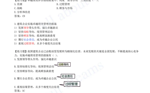 2025-16-第2章-2.1.3-职业健康安全管理体系-2.1.5-全面一体化管理_2026年一级建造师_2026年一建管理_2025年一建管理SVIP_02-基础精讲✿高端面授✿深度强化_讲义