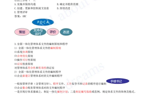 2025-16-第2章-2.1.3-职业健康安全管理体系-2.1.5-全面一体化管理_2026年一级建造师_2026年一建管理_2025年一建管理SVIP_02-基础精讲✿高端面授✿深度强化_讲义