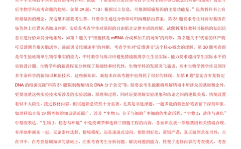 2013年高考生物试卷（安徽）（解析卷）_生物历年高考真题_新&middot;PDF版2008-2025&middot;高考生物真题_生物（按年份分类）2008-2025_2013&middot;高考生物真题