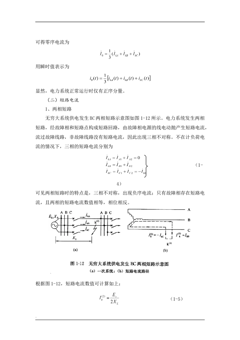 电力系统基础知识_2025春招题库汇总_国企题库_中国烟草_3Yancao笔试专业完整知识点（仅需看本专业）_3.9电气专业知识_电力系统分析复习资料