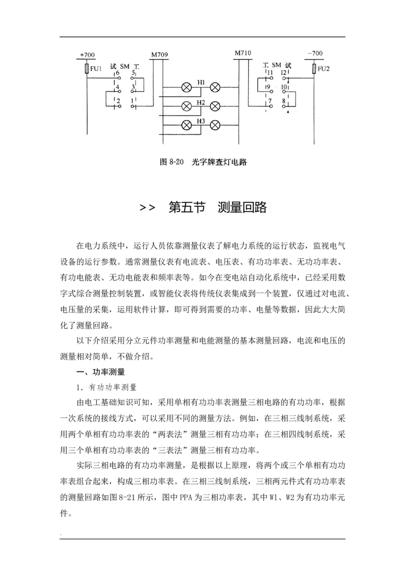 电力系统基础知识_2025春招题库汇总_国企题库_中国烟草_3Yancao笔试专业完整知识点（仅需看本专业）_3.9电气专业知识_电力系统分析复习资料