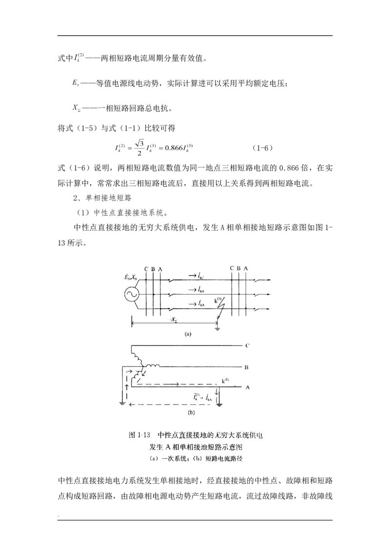 电力系统基础知识_2025春招题库汇总_国企题库_中国烟草_3Yancao笔试专业完整知识点（仅需看本专业）_3.9电气专业知识_电力系统分析复习资料