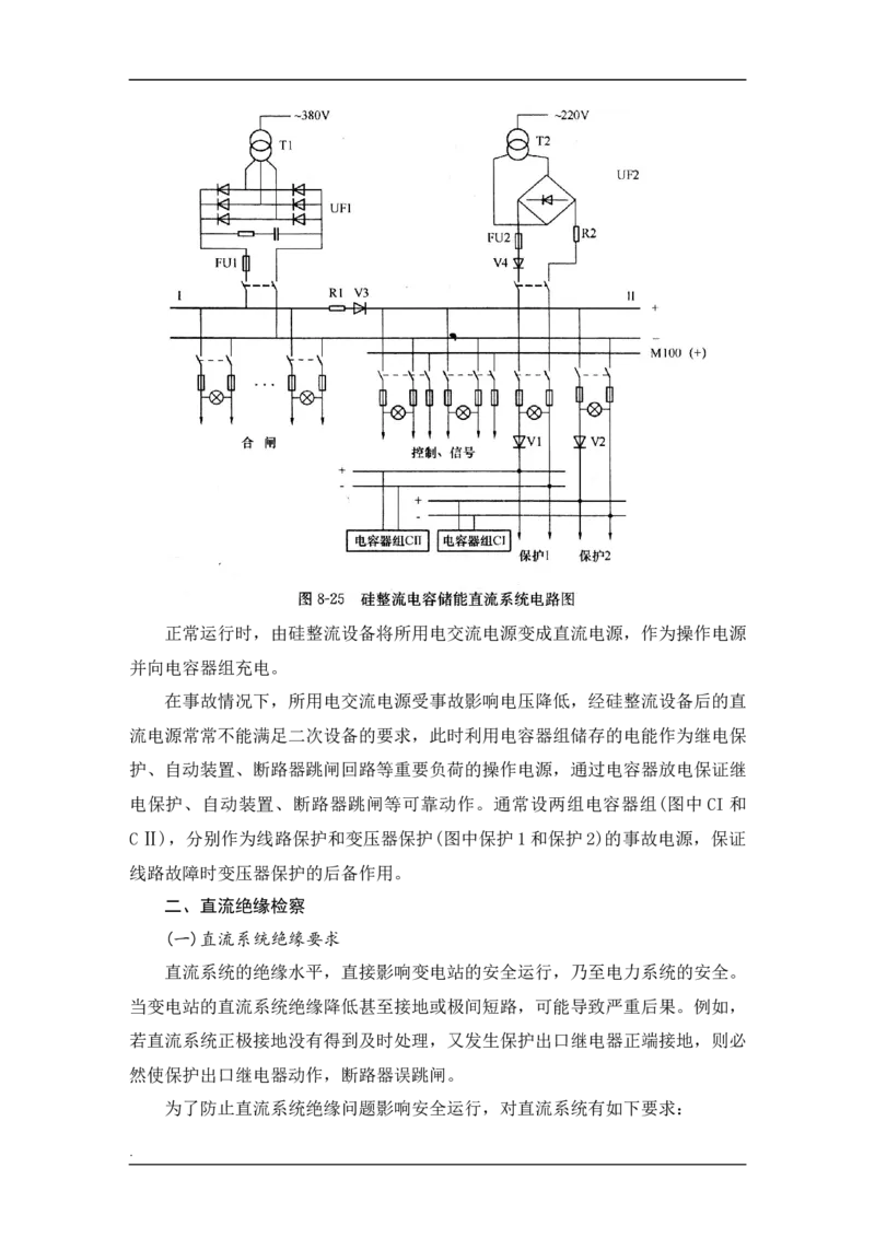 电力系统基础知识_2025春招题库汇总_国企题库_中国烟草_3Yancao笔试专业完整知识点（仅需看本专业）_3.9电气专业知识_电力系统分析复习资料