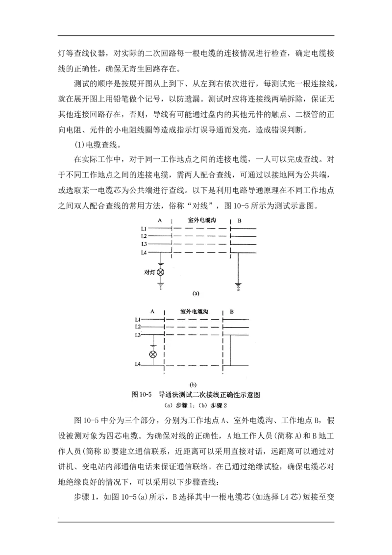 电力系统基础知识_2025春招题库汇总_国企题库_中国烟草_3Yancao笔试专业完整知识点（仅需看本专业）_3.9电气专业知识_电力系统分析复习资料
