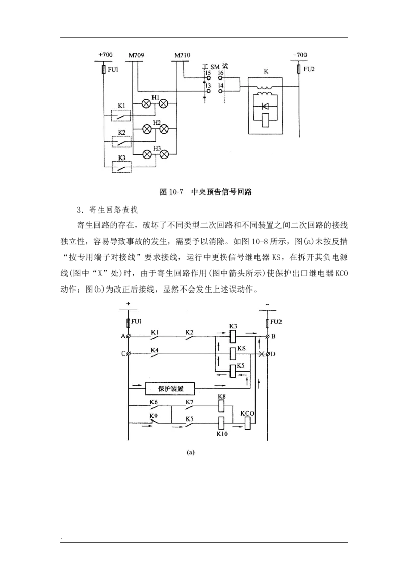 电力系统基础知识_2025春招题库汇总_国企题库_中国烟草_3Yancao笔试专业完整知识点（仅需看本专业）_3.9电气专业知识_电力系统分析复习资料