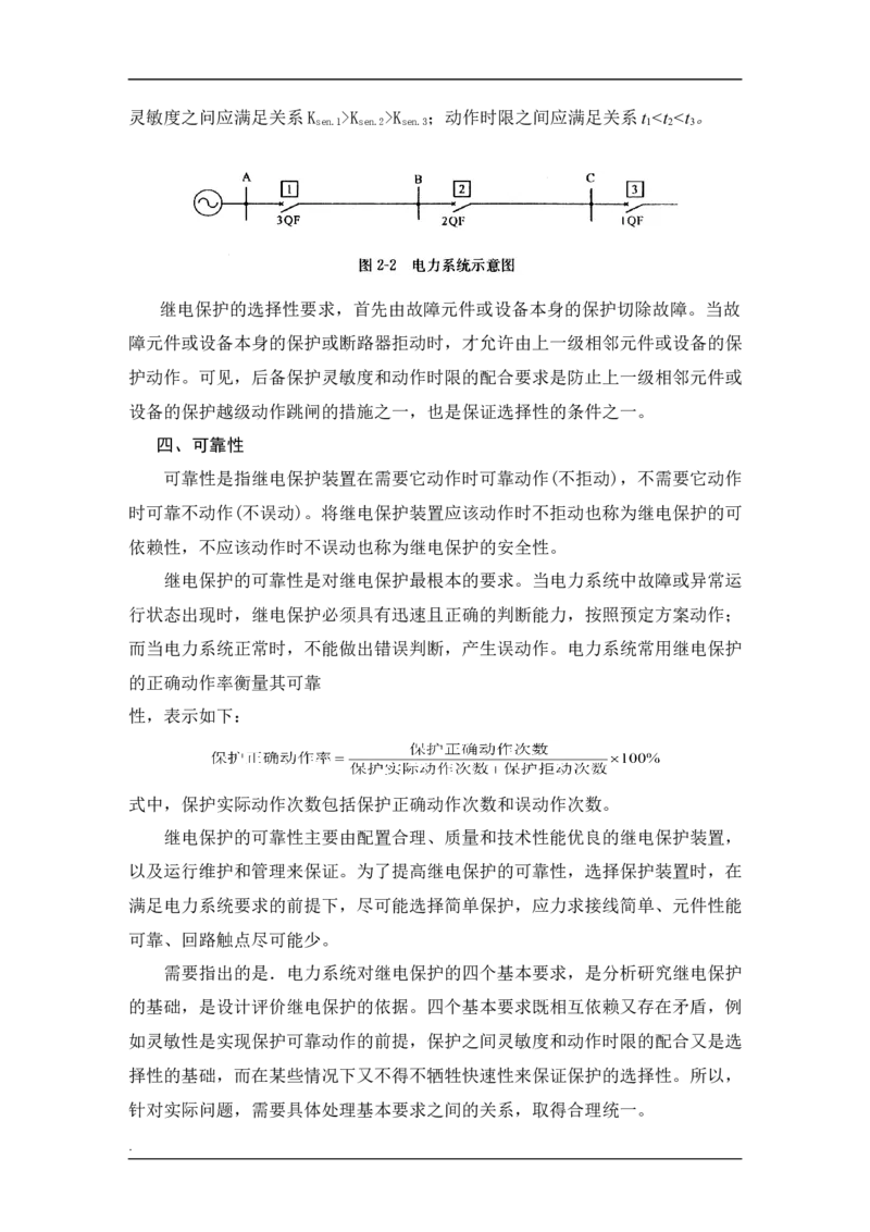 电力系统基础知识_2025春招题库汇总_国企题库_中国烟草_3Yancao笔试专业完整知识点（仅需看本专业）_3.9电气专业知识_电力系统分析复习资料